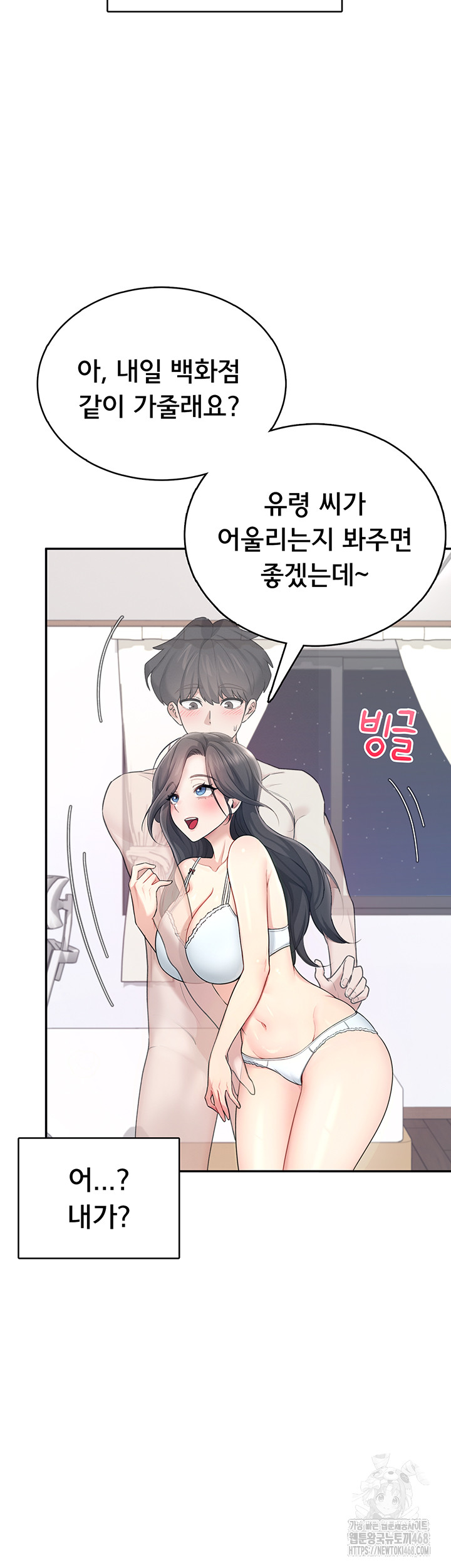 Wireless Onahole Raw Chapter 25 Page 21
