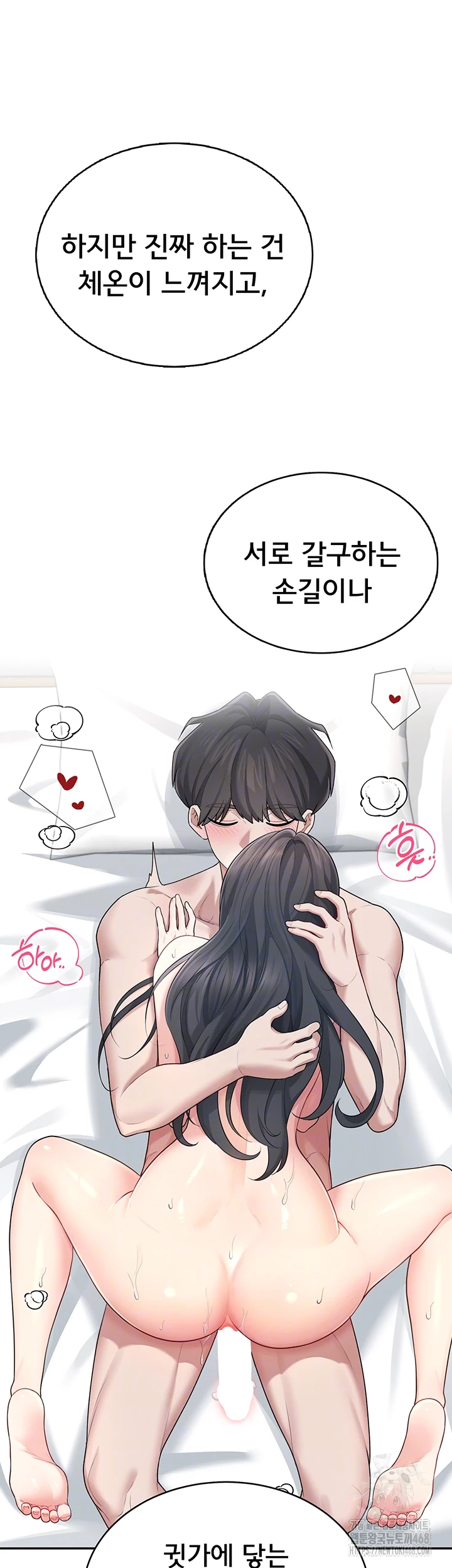 Wireless Onahole Raw Chapter 25 Page 3