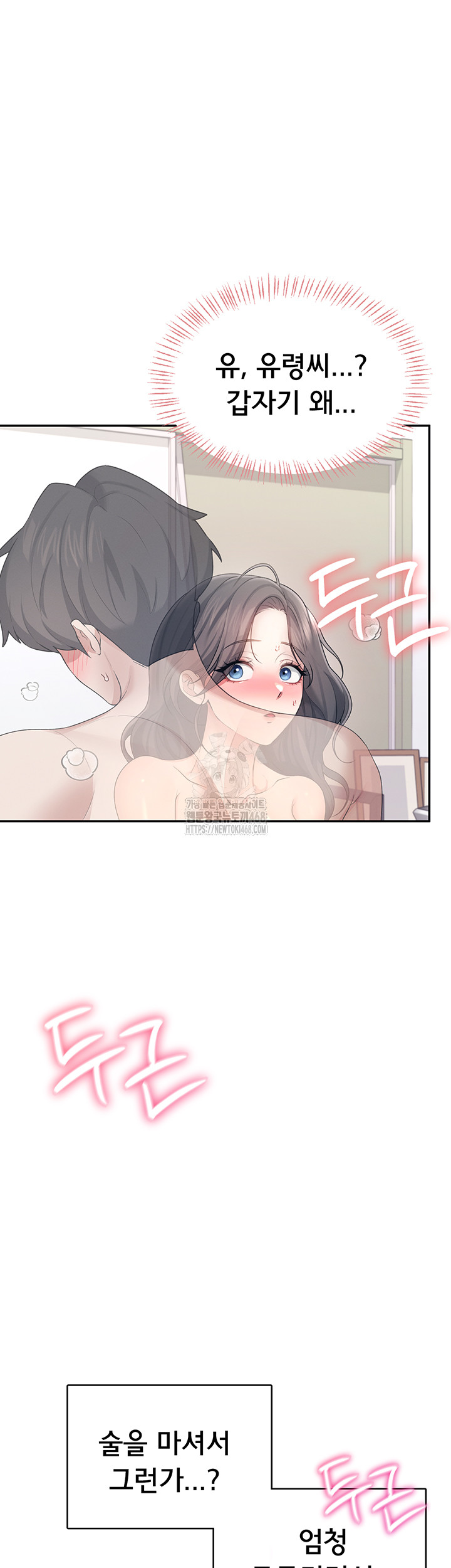 Wireless Onahole Raw Chapter 25 Page 33
