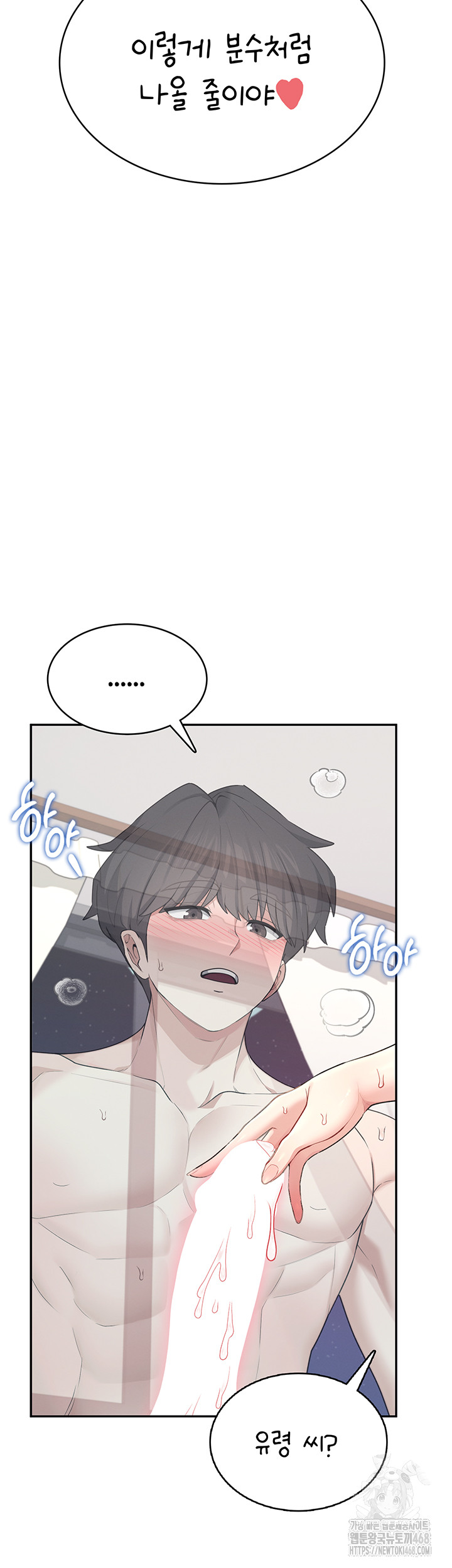 Wireless Onahole Raw Chapter 25 Page 55