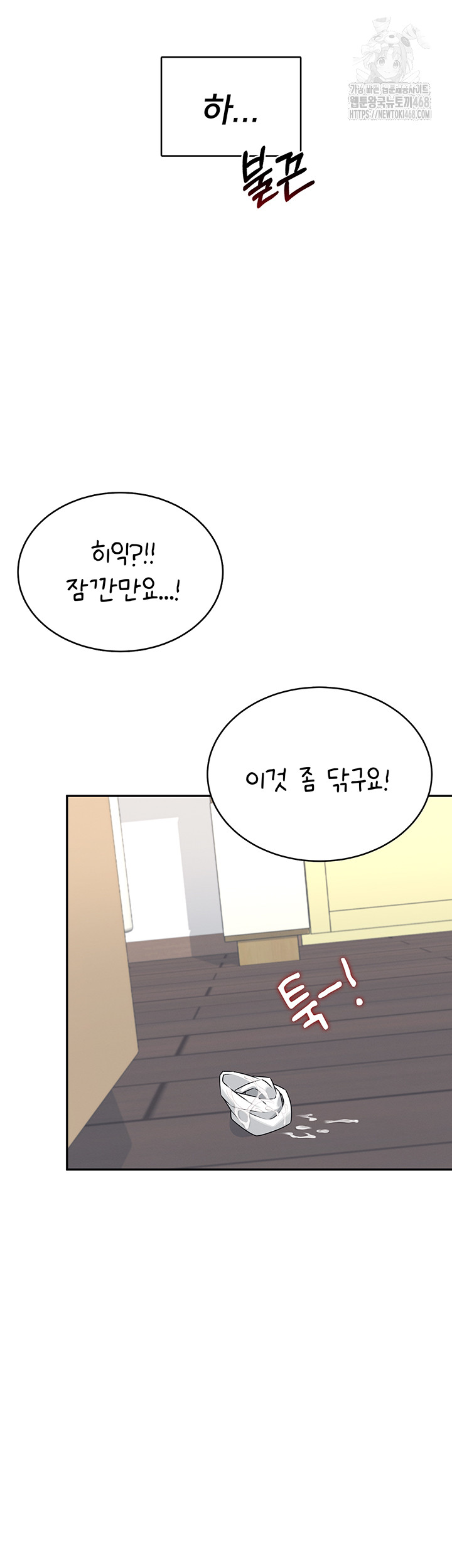 Wireless Onahole Raw Chapter 25 Page 58