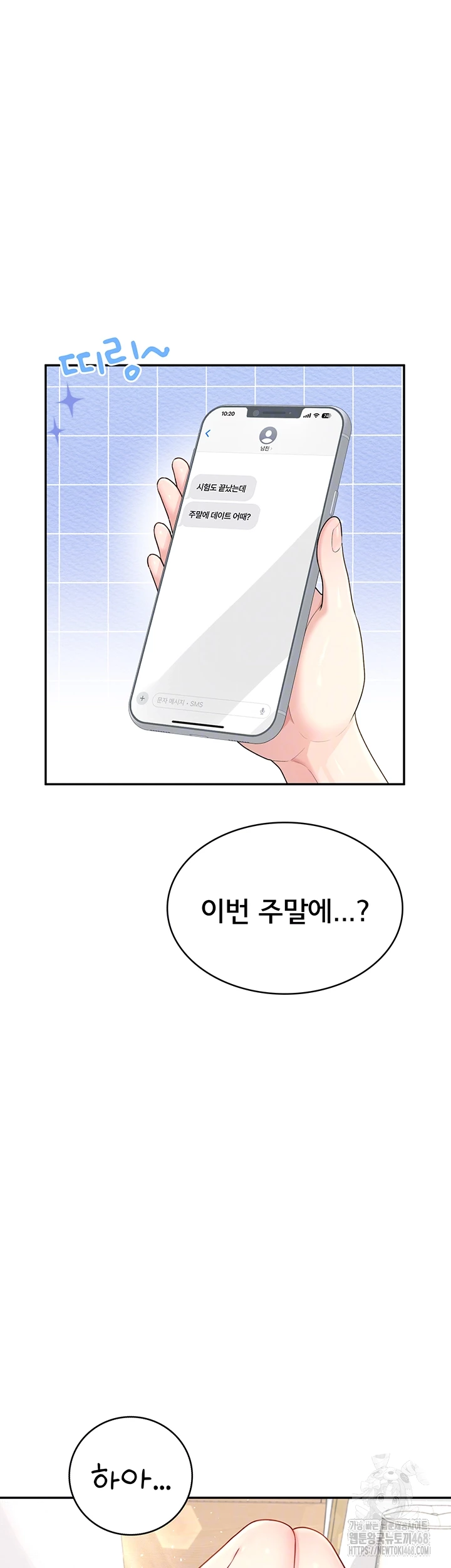 Wireless Onahole Raw Chapter 25 Page 7