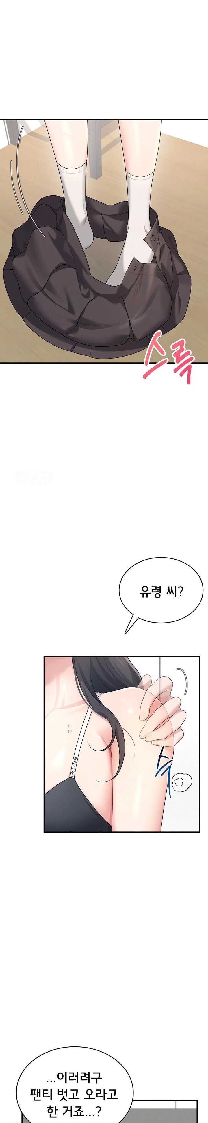 Wireless Onahole Raw Chapter 27 Page 12