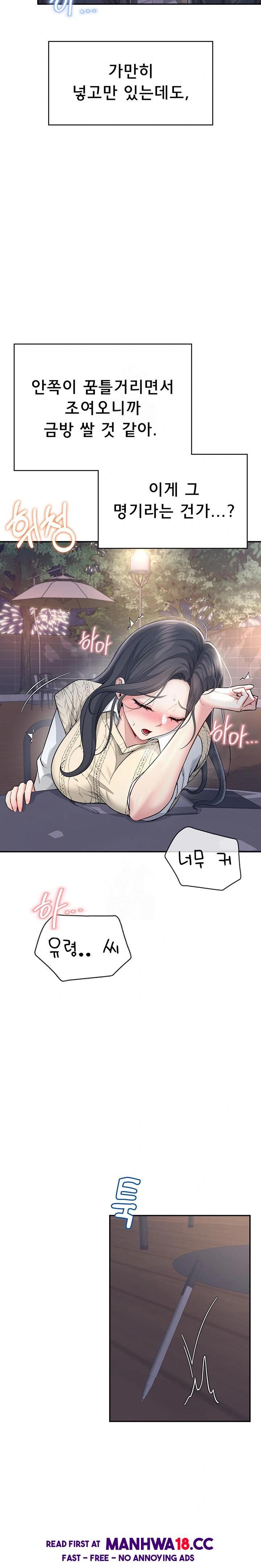 Wireless Onahole Raw Chapter 29 Page 20