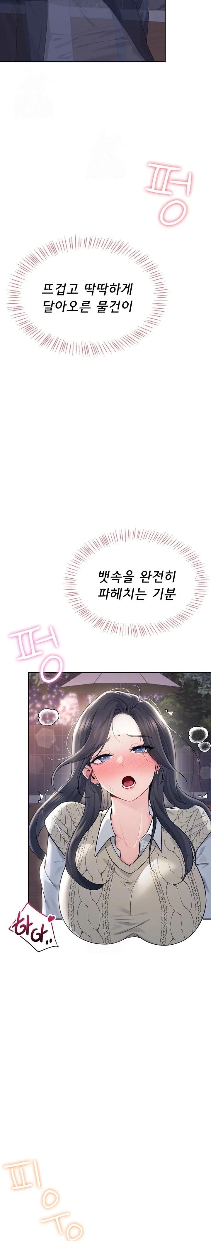 Wireless Onahole Raw Chapter 29 Page 7
