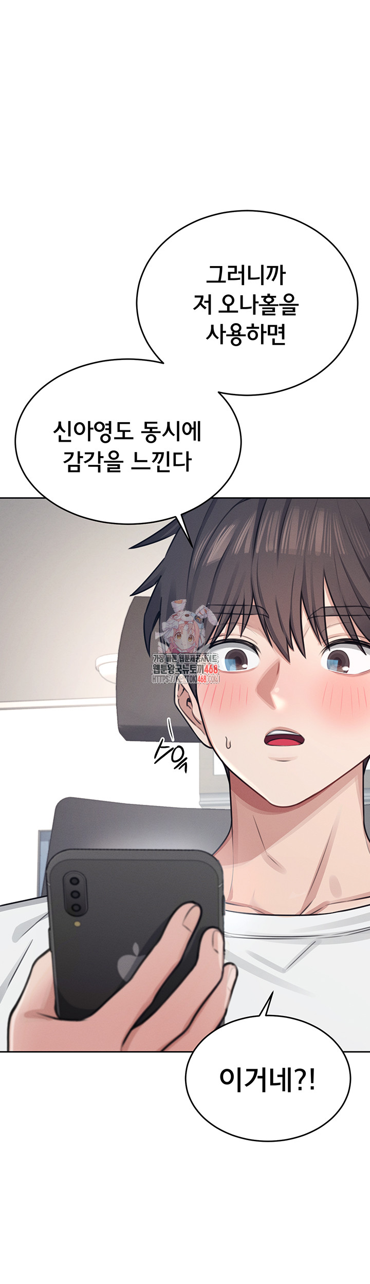 Wireless Onahole Raw Chapter 3 Page 1