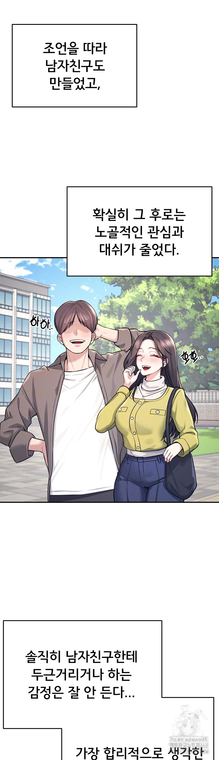 Wireless Onahole Raw Chapter 3 Page 14