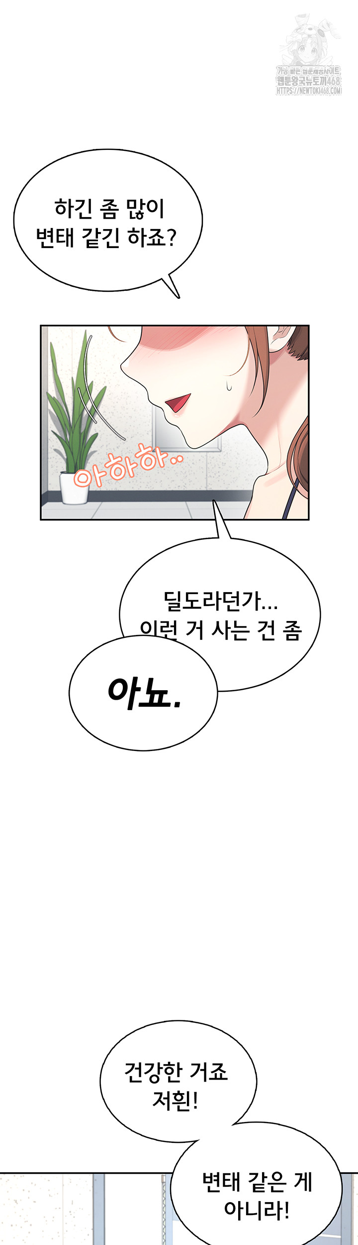 Wireless Onahole Raw Chapter 31 Page 18