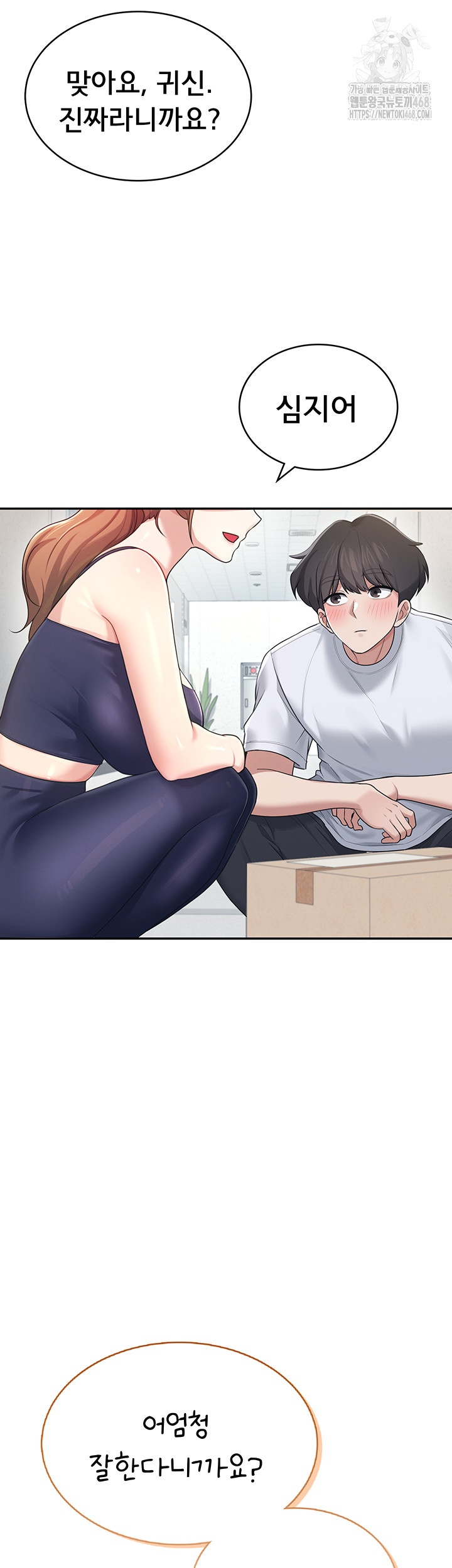Wireless Onahole Raw Chapter 31 Page 23
