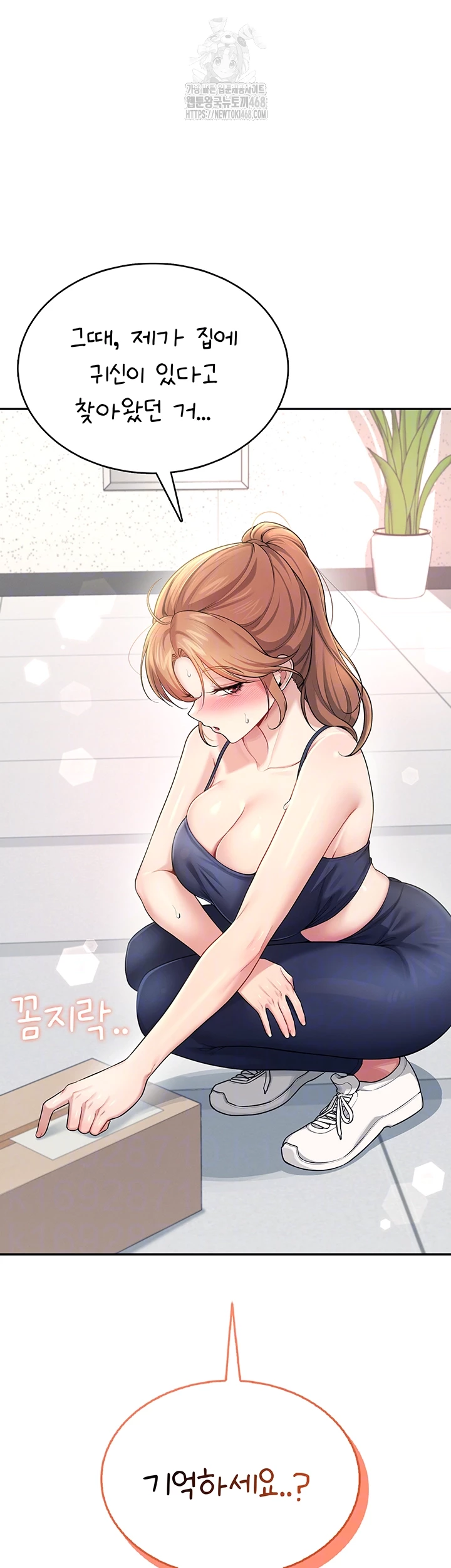 Wireless Onahole Raw Chapter 31 Page 8
