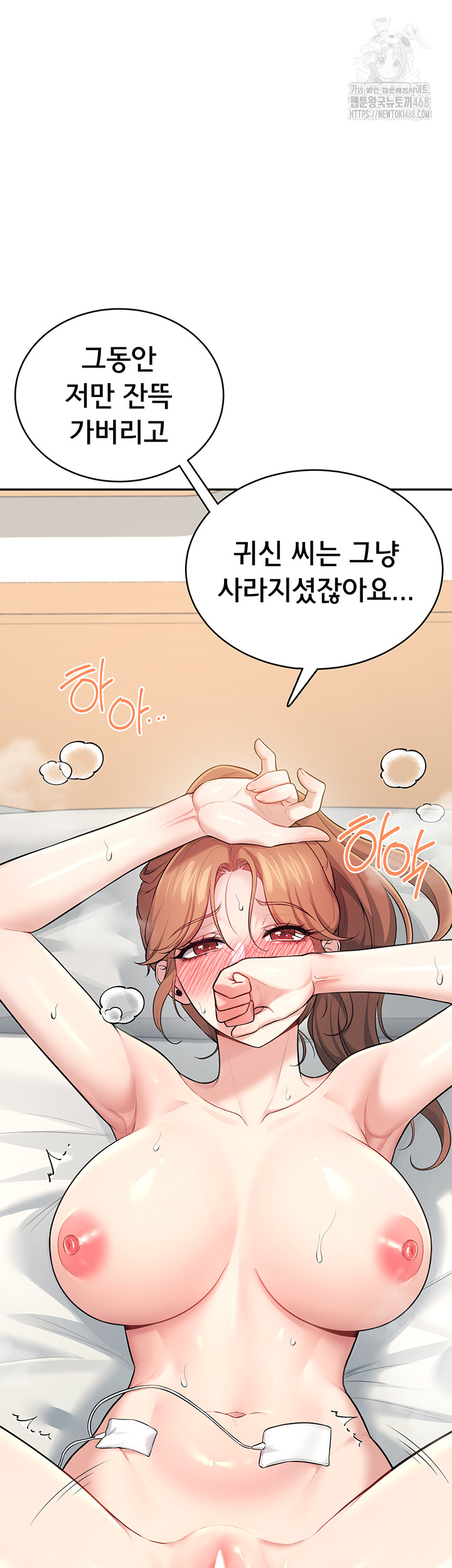Wireless Onahole Raw Chapter 32 Page 2