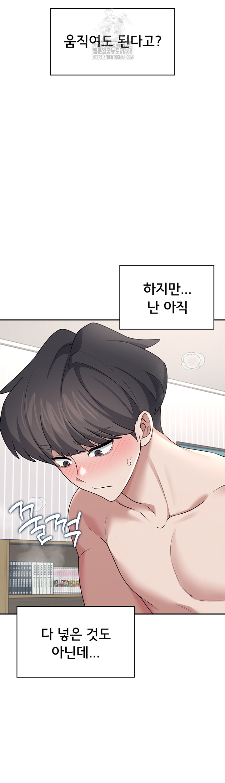 Wireless Onahole Raw Chapter 32 Page 24