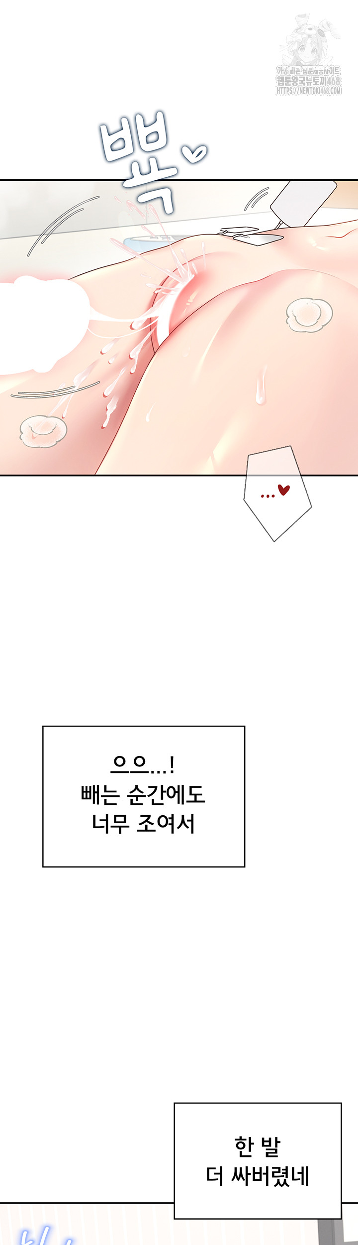 Wireless Onahole Raw Chapter 32 Page 56