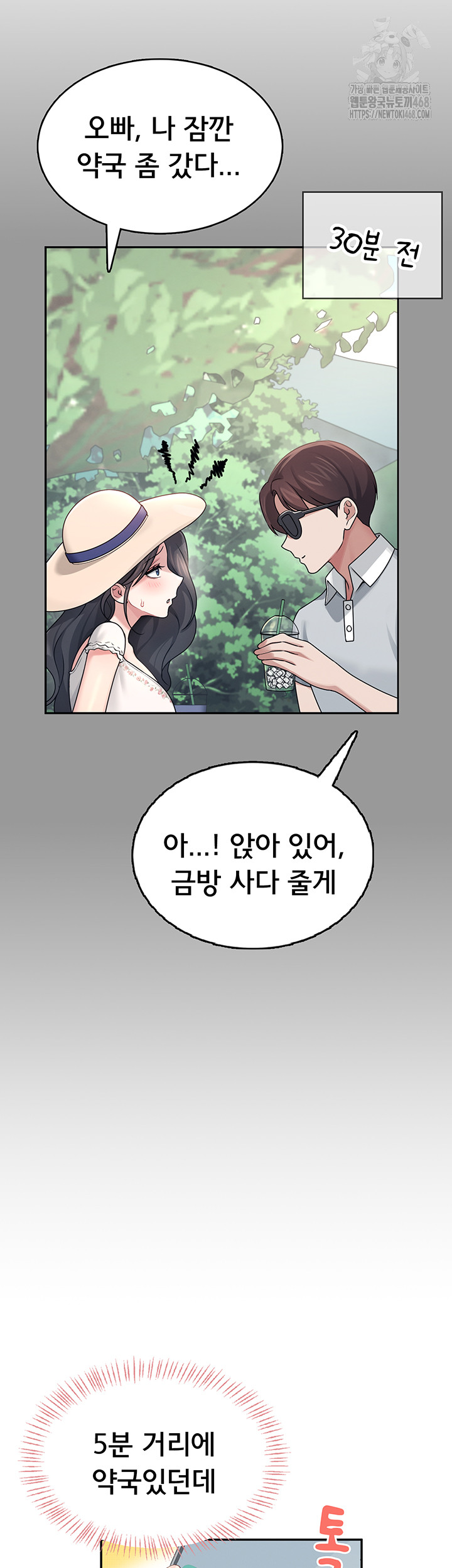 Wireless Onahole Raw Chapter 33 Page 23