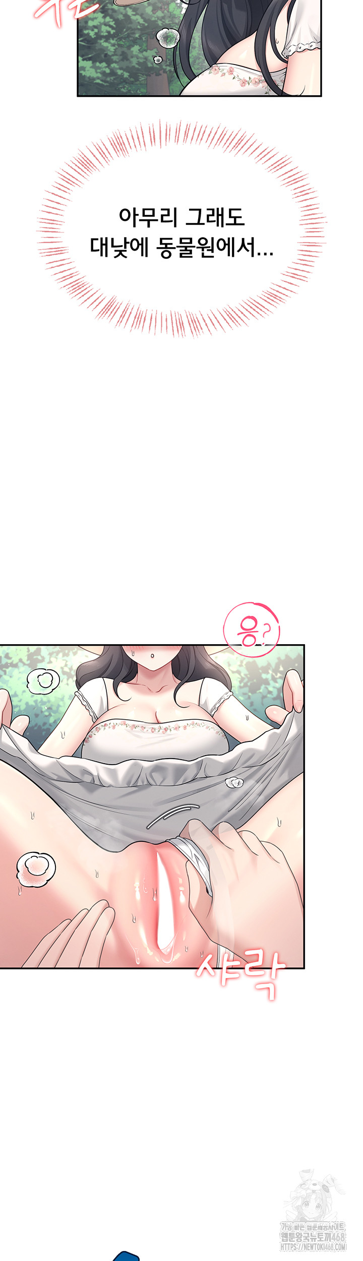 Wireless Onahole Raw Chapter 33 Page 34