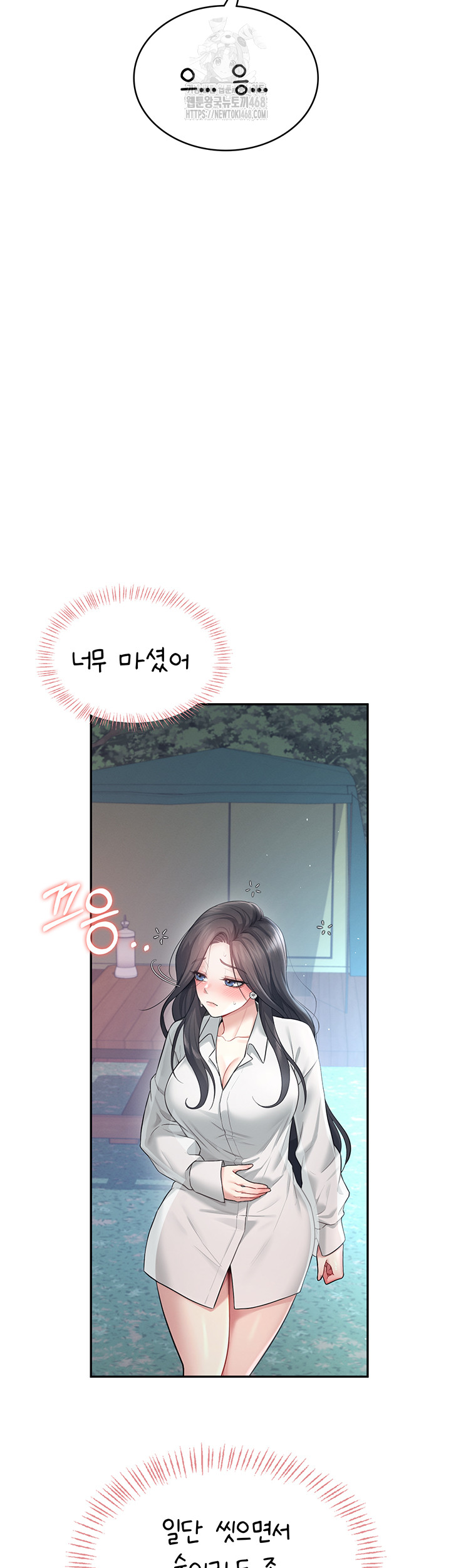Wireless Onahole Raw Chapter 34 Page 33