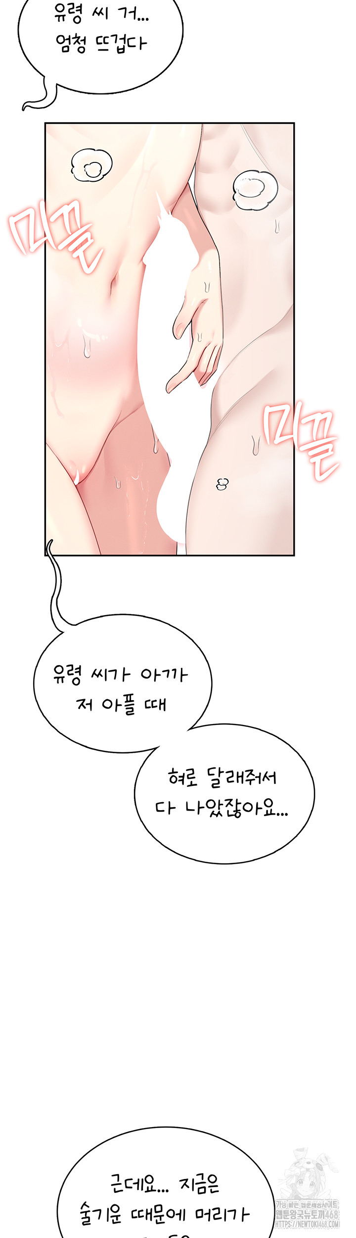 Wireless Onahole Raw Chapter 34 Page 56