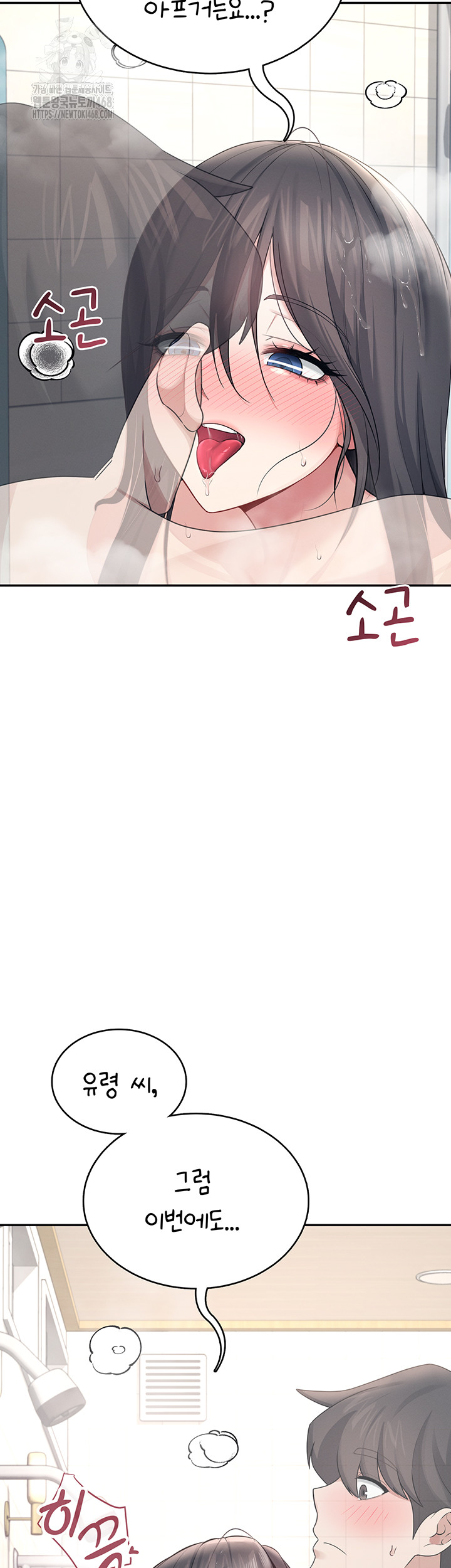 Wireless Onahole Raw Chapter 34 Page 57