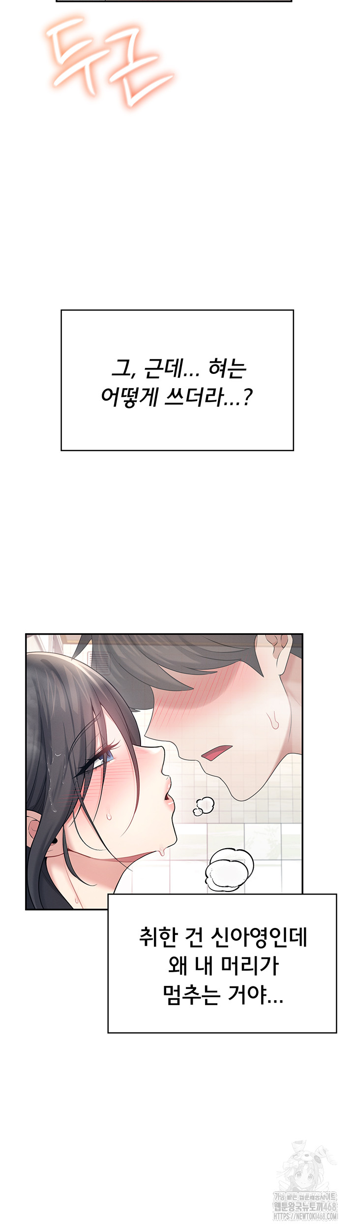 Wireless Onahole Raw Chapter 35 Page 10