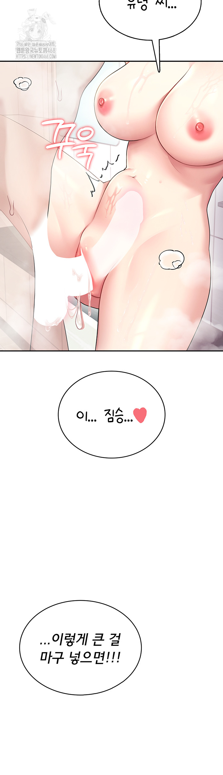Wireless Onahole Raw Chapter 35 Page 23