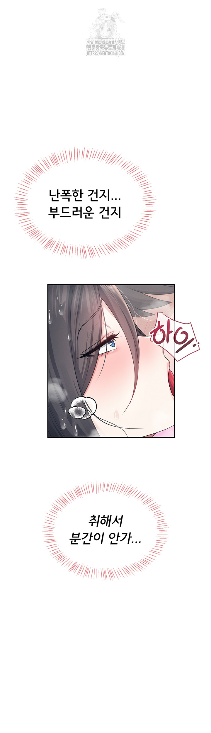 Wireless Onahole Raw Chapter 35 Page 33