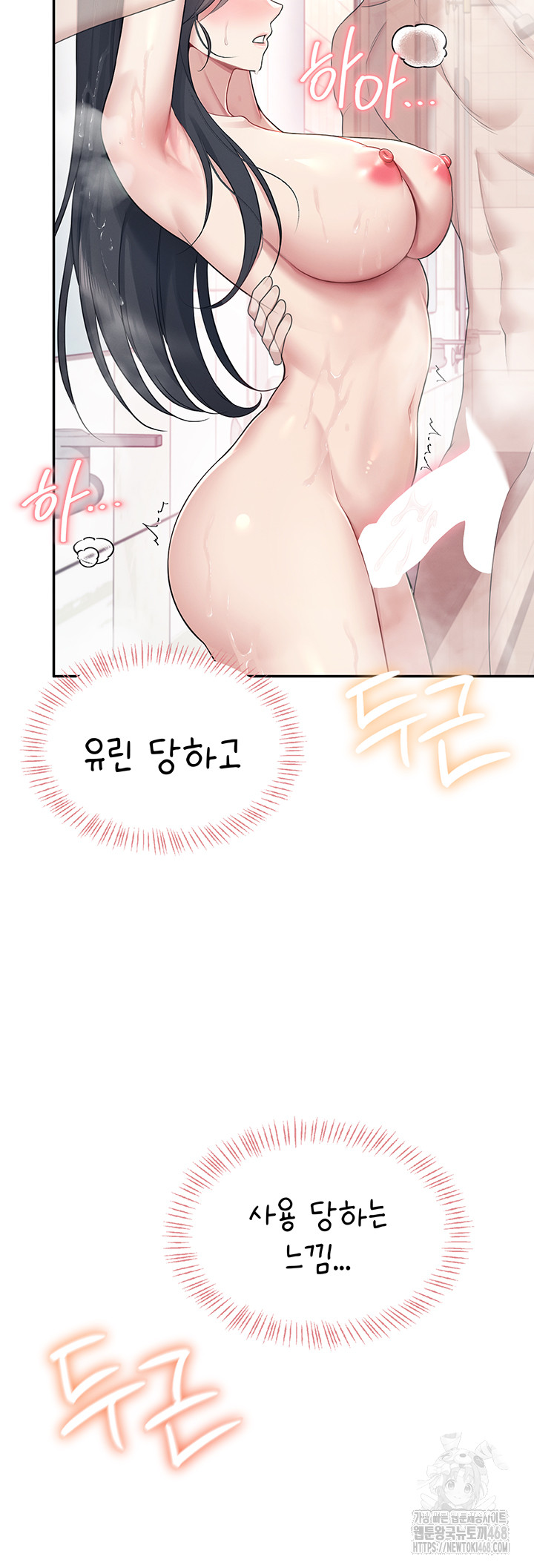 Wireless Onahole Raw Chapter 35 Page 36