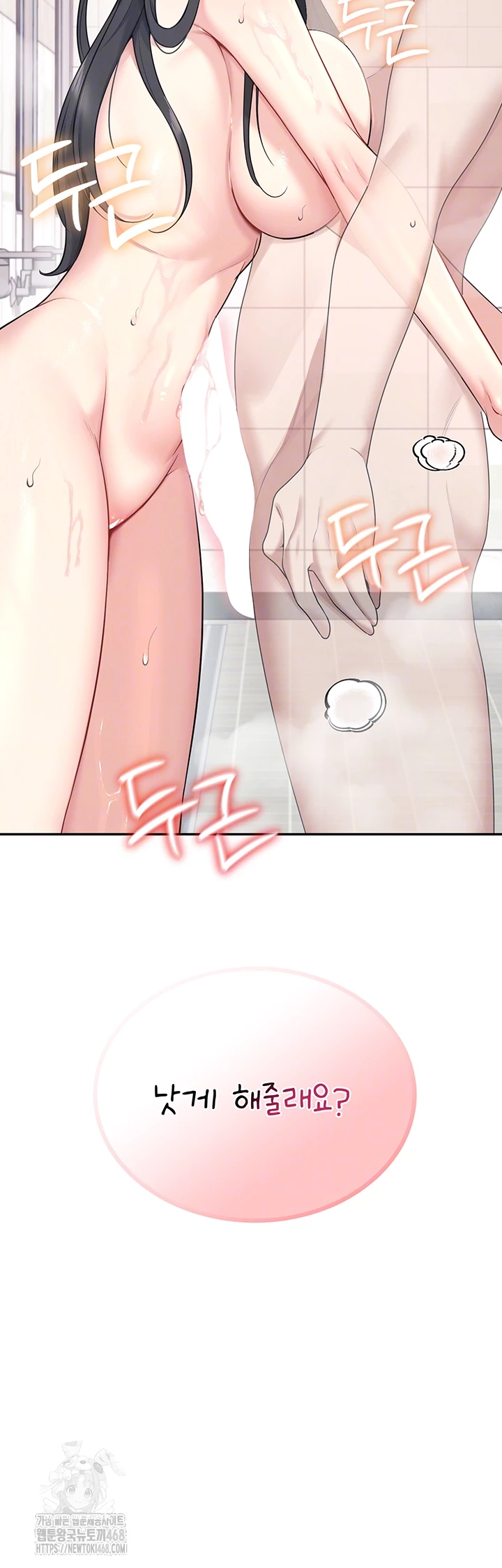 Wireless Onahole Raw Chapter 35 Page 6
