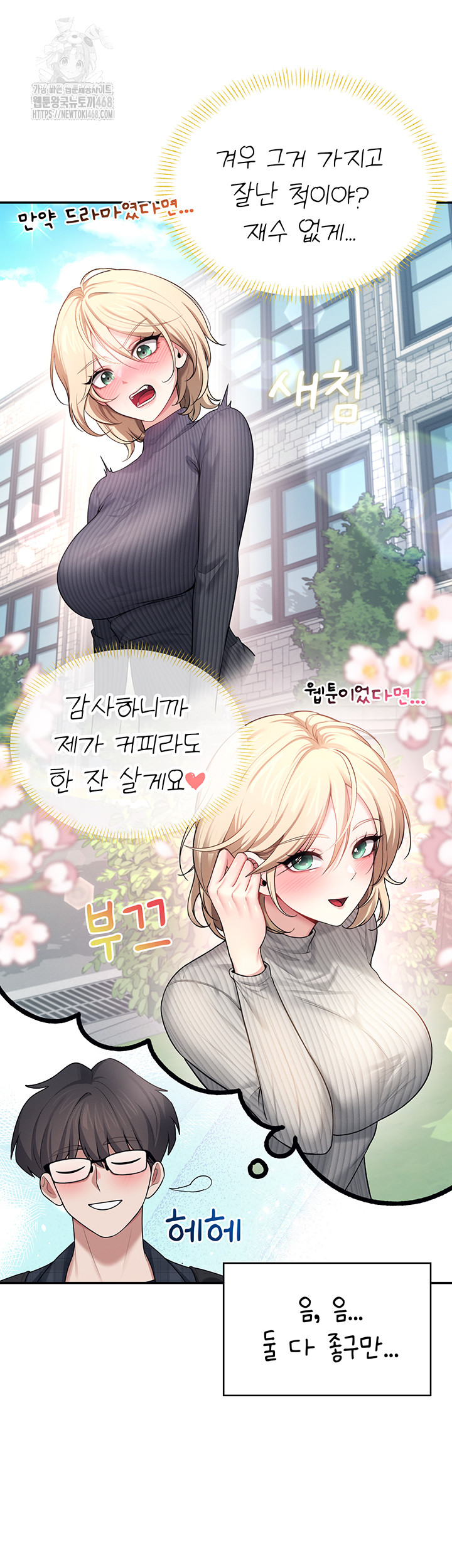 Wireless Onahole Raw Chapter 39 Page 20