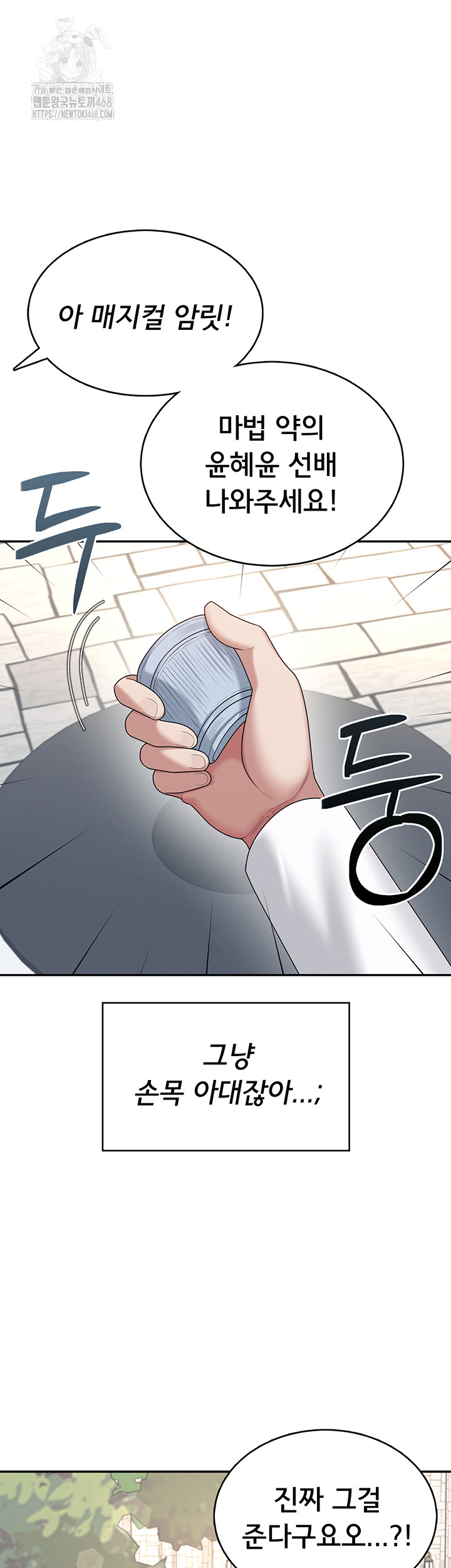 Wireless Onahole Raw Chapter 39 Page 34