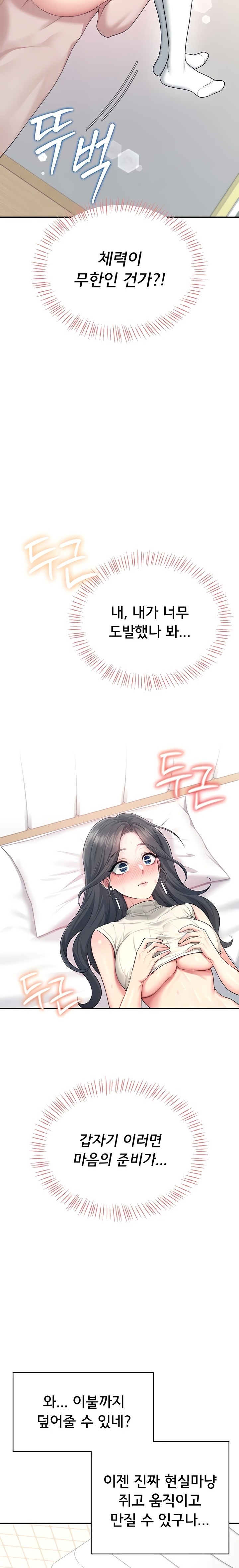 Wireless Onahole Raw Chapter 44 Page 11