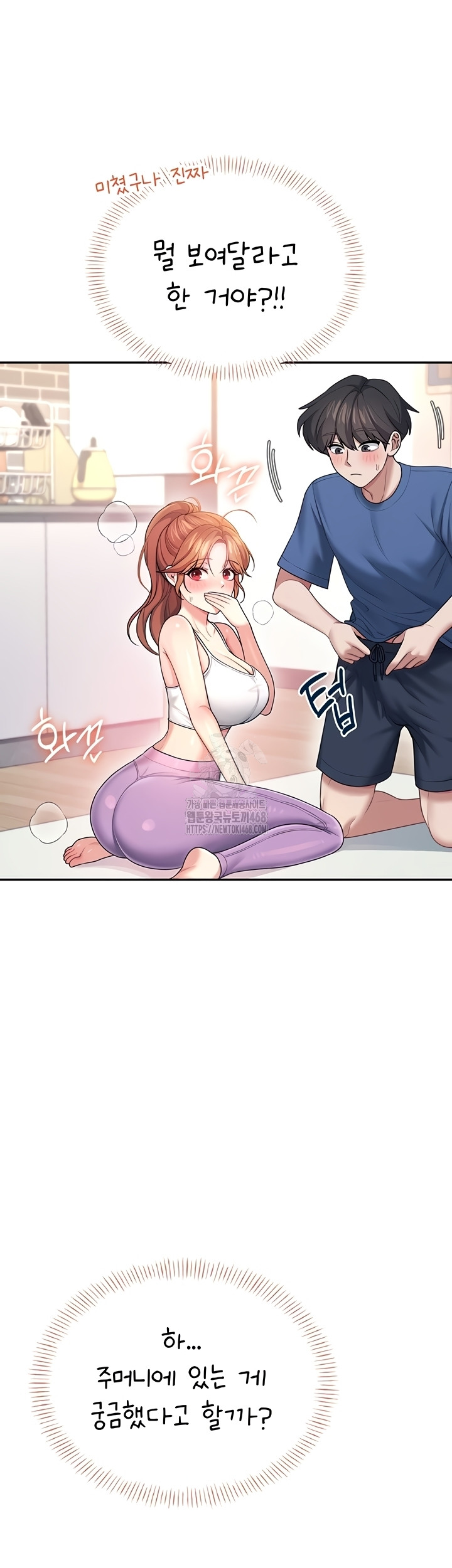 Wireless Onahole Raw Chapter 47 Page 16