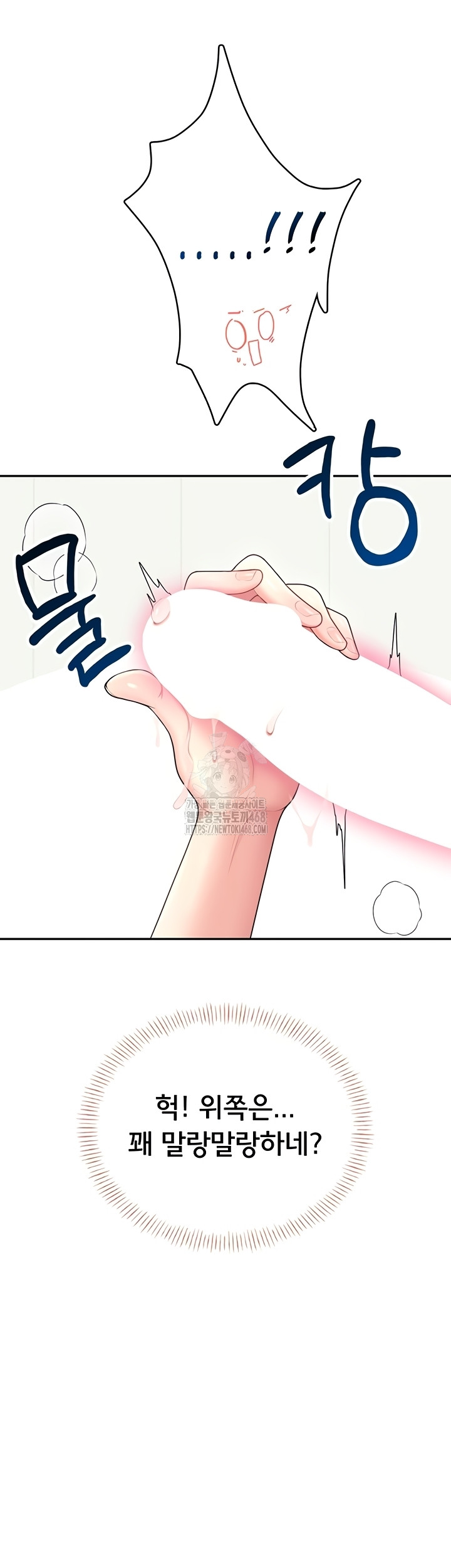Wireless Onahole Raw Chapter 47 Page 22