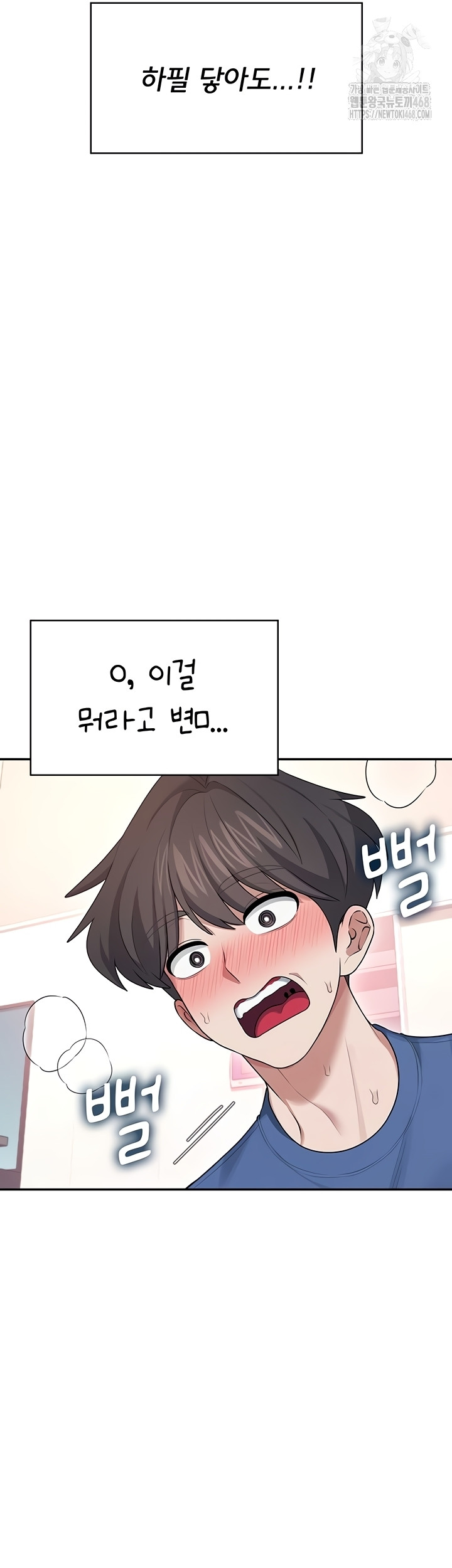 Wireless Onahole Raw Chapter 47 Page 3