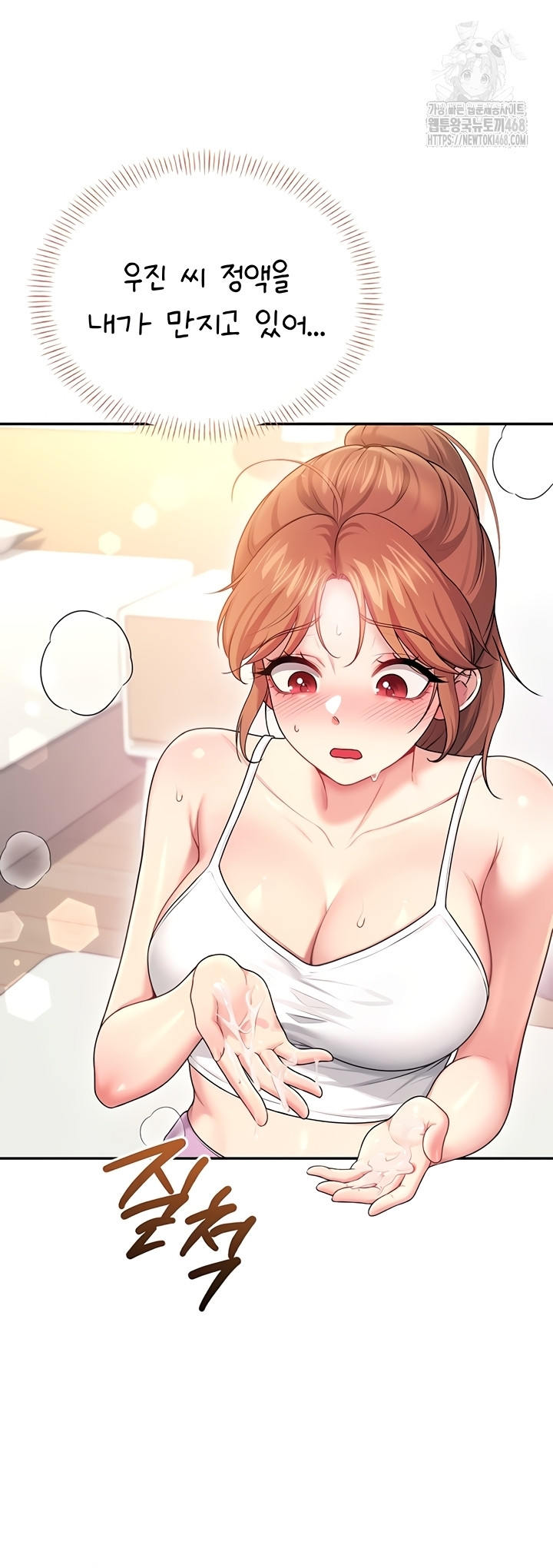 Wireless Onahole Raw Chapter 47 Page 31