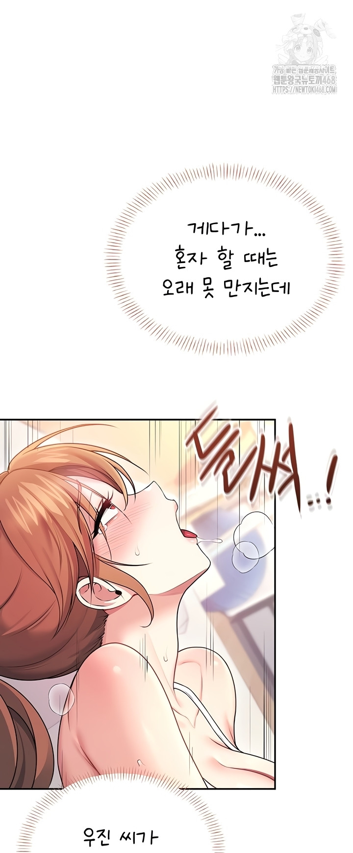 Wireless Onahole Raw Chapter 47 Page 47