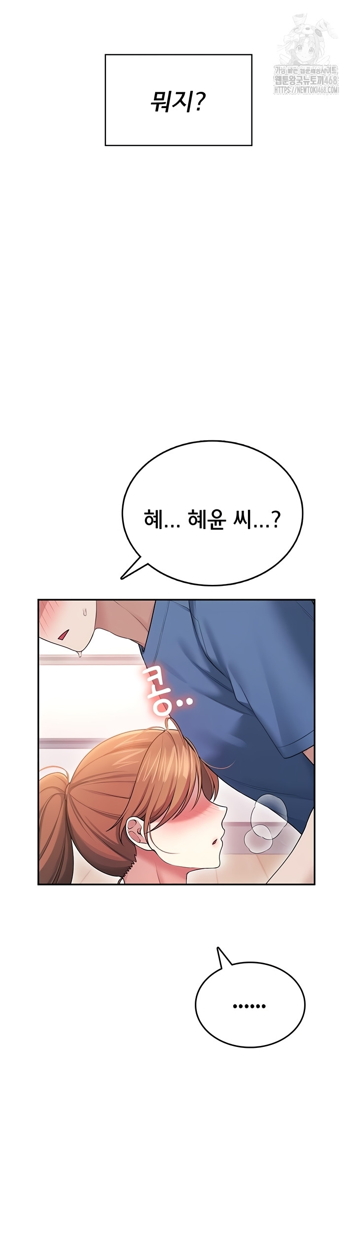 Wireless Onahole Raw Chapter 47 Page 5