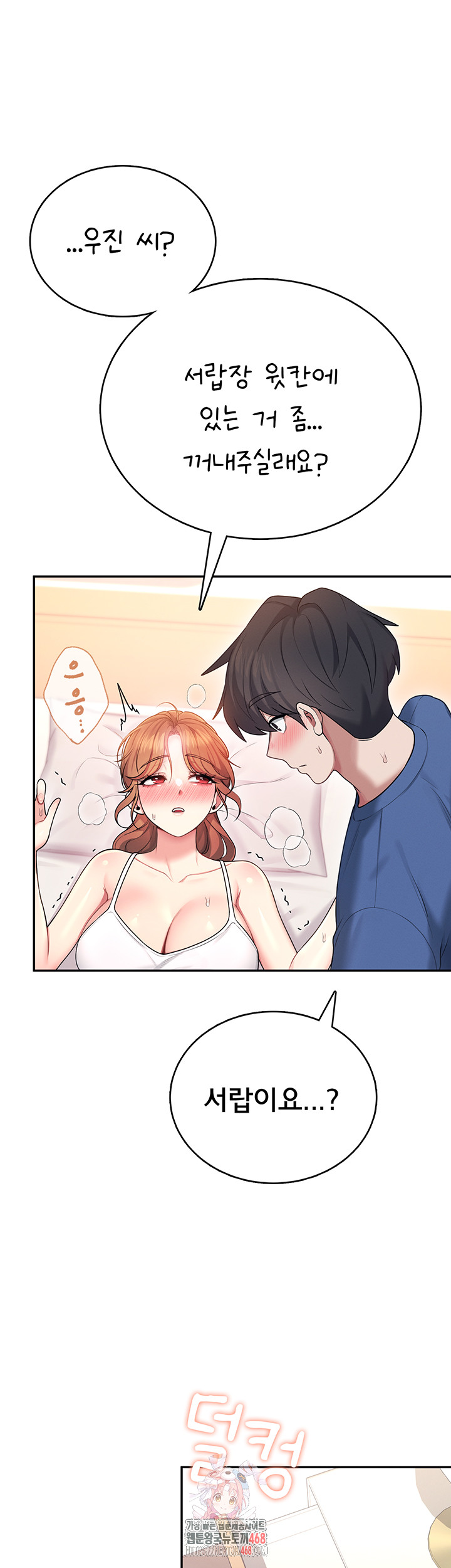 Wireless Onahole Raw Chapter 48 Page 1