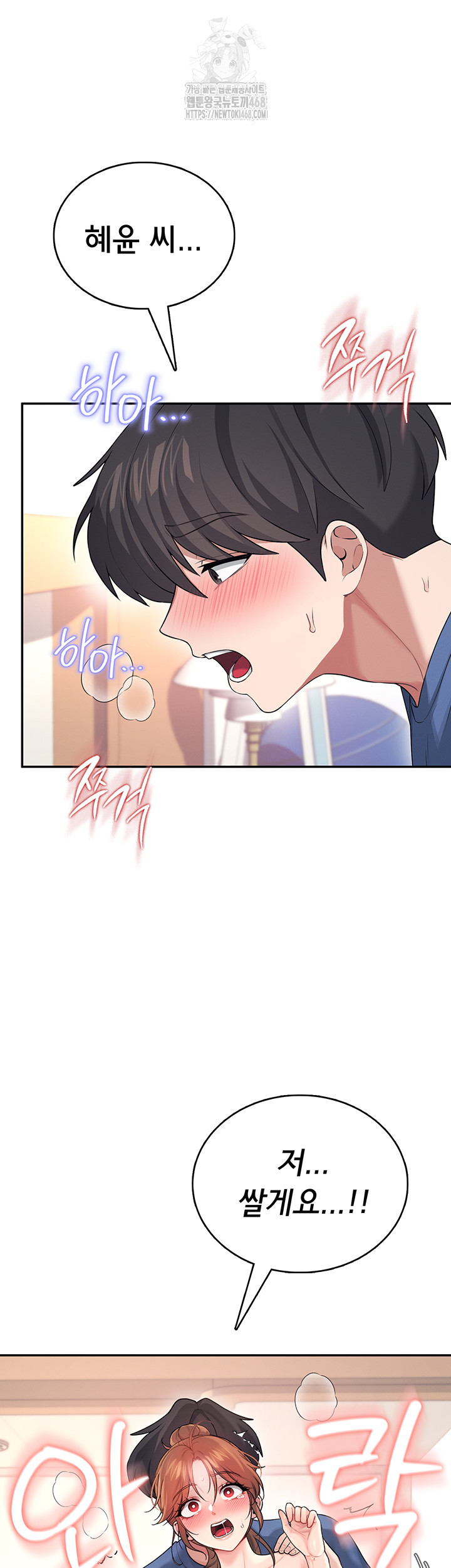 Wireless Onahole Raw Chapter 48 Page 38