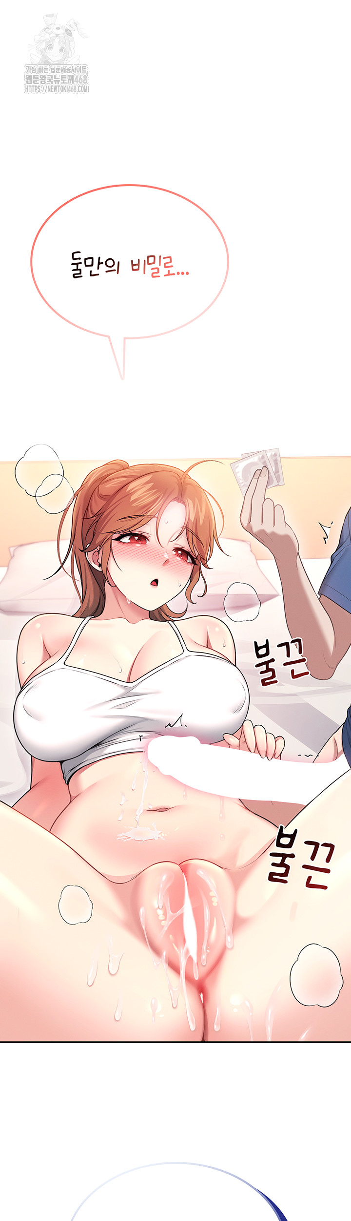 Wireless Onahole Raw Chapter 48 Page 5