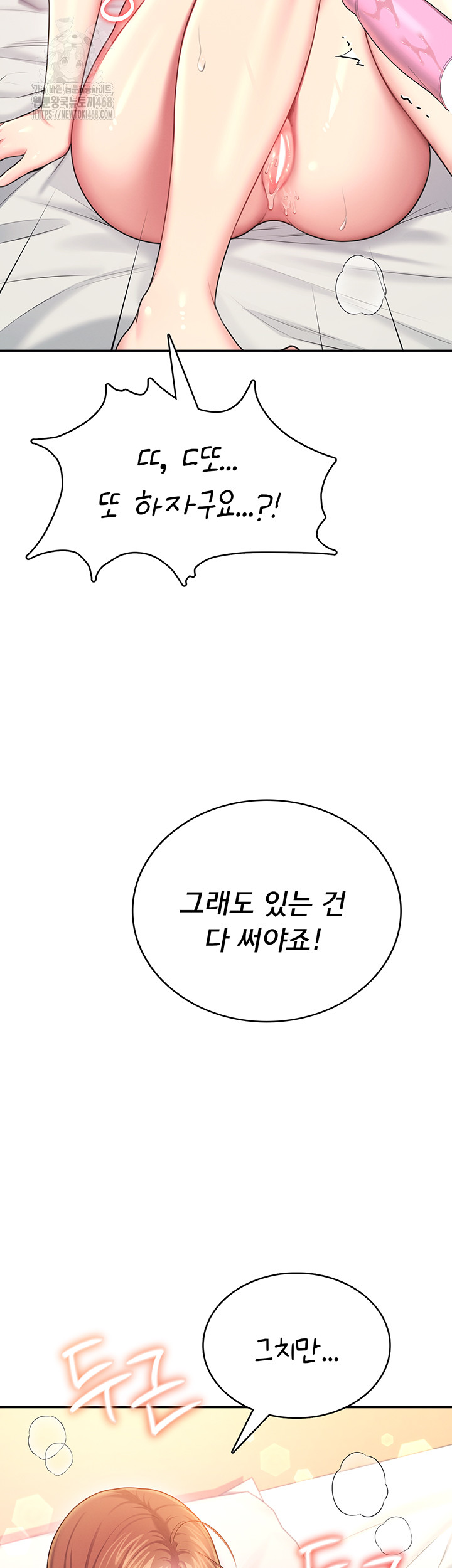 Wireless Onahole Raw Chapter 48 Page 50