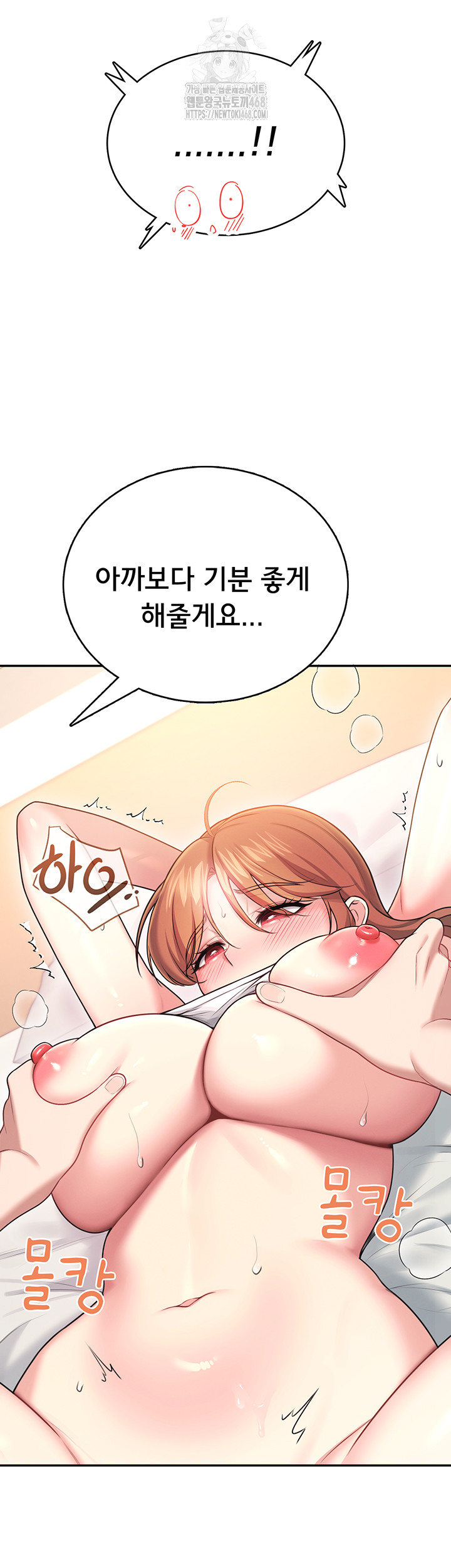 Wireless Onahole Raw Chapter 48 Page 54