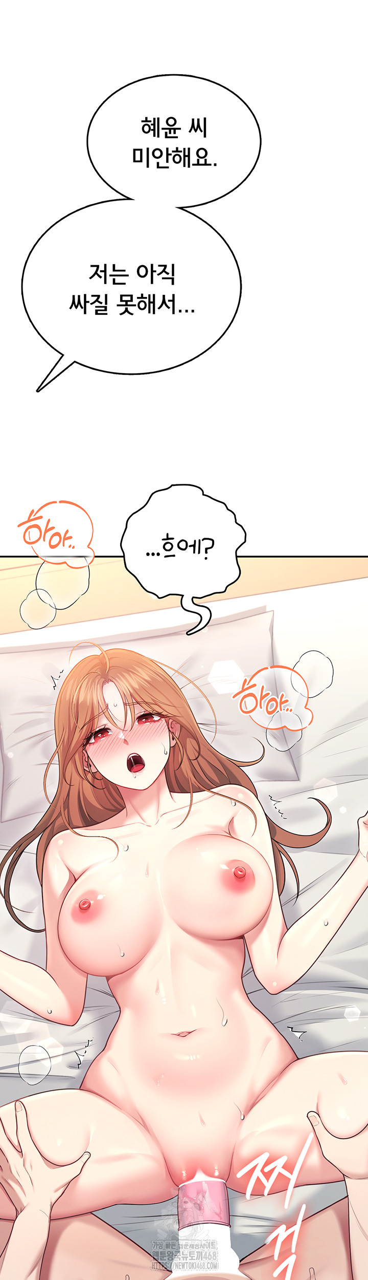 Wireless Onahole Raw Chapter 49 Page 32