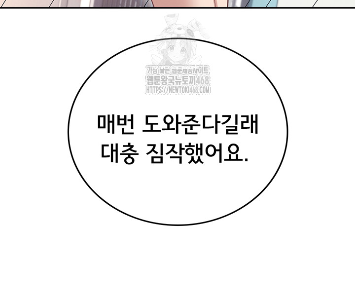 Wireless Onahole Raw Chapter 49 Page 38