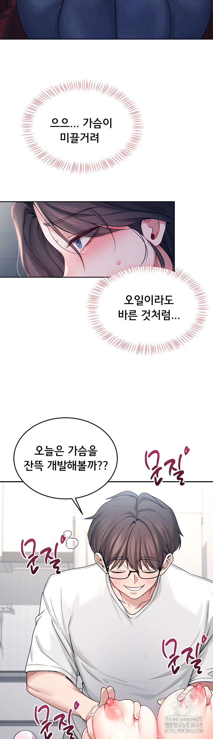 Wireless Onahole Raw Chapter 5 Page 33