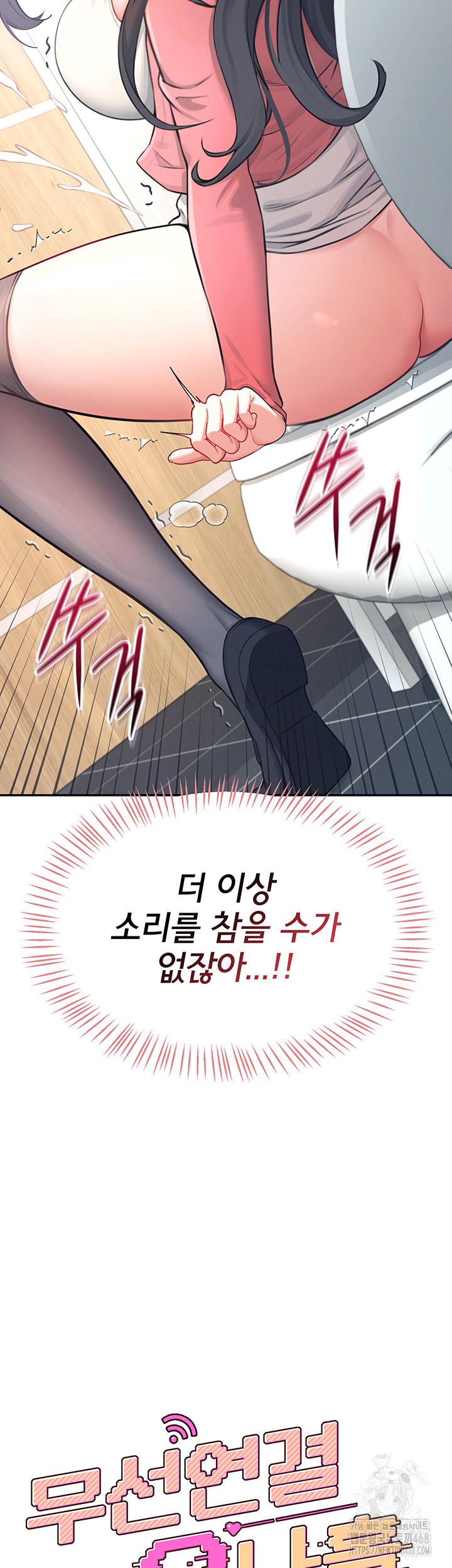 Wireless Onahole Raw Chapter 5 Page 7