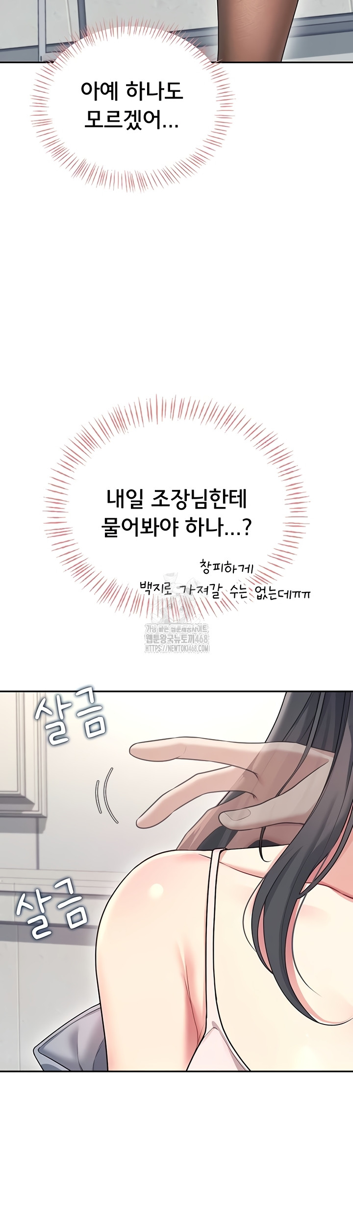 Wireless Onahole Raw Chapter 51 Page 10