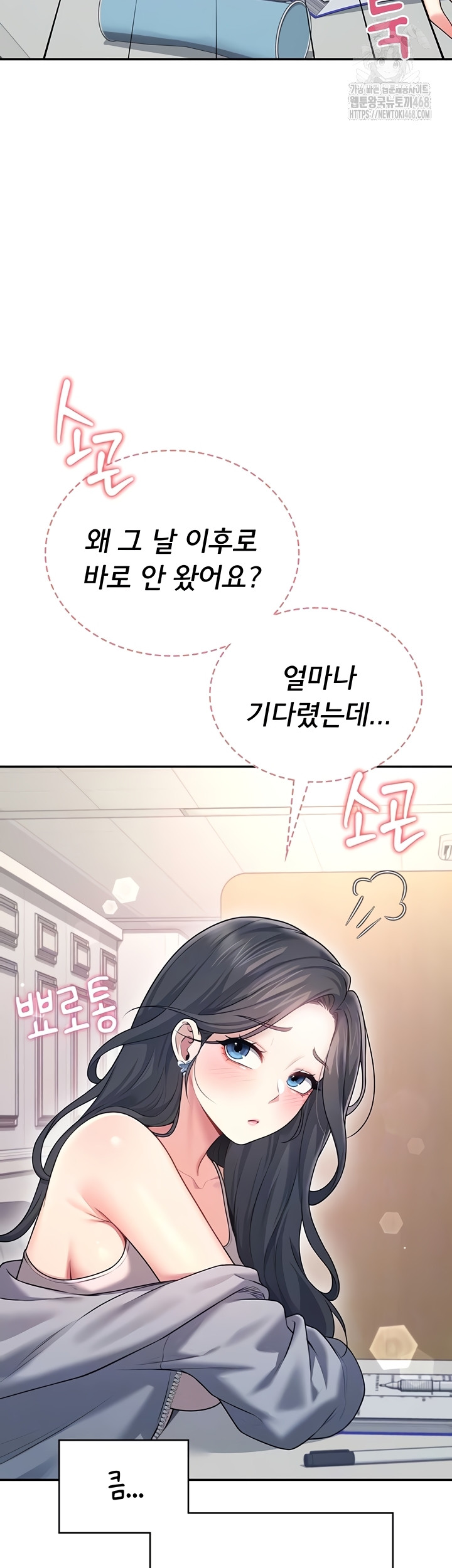 Wireless Onahole Raw Chapter 51 Page 12