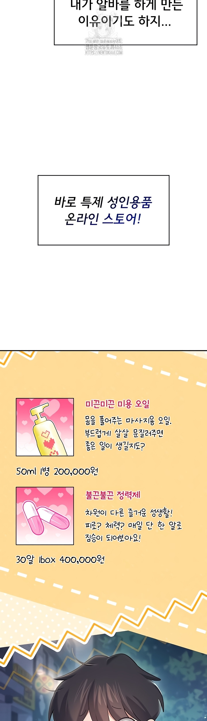 Wireless Onahole Raw Chapter 51 Page 2