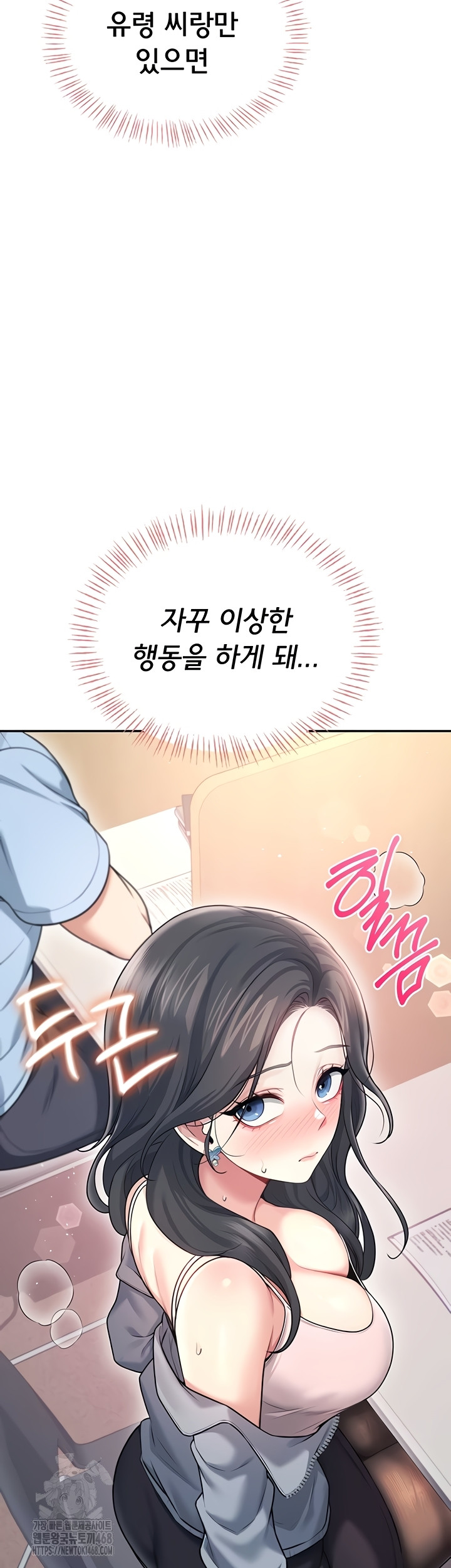 Wireless Onahole Raw Chapter 51 Page 24