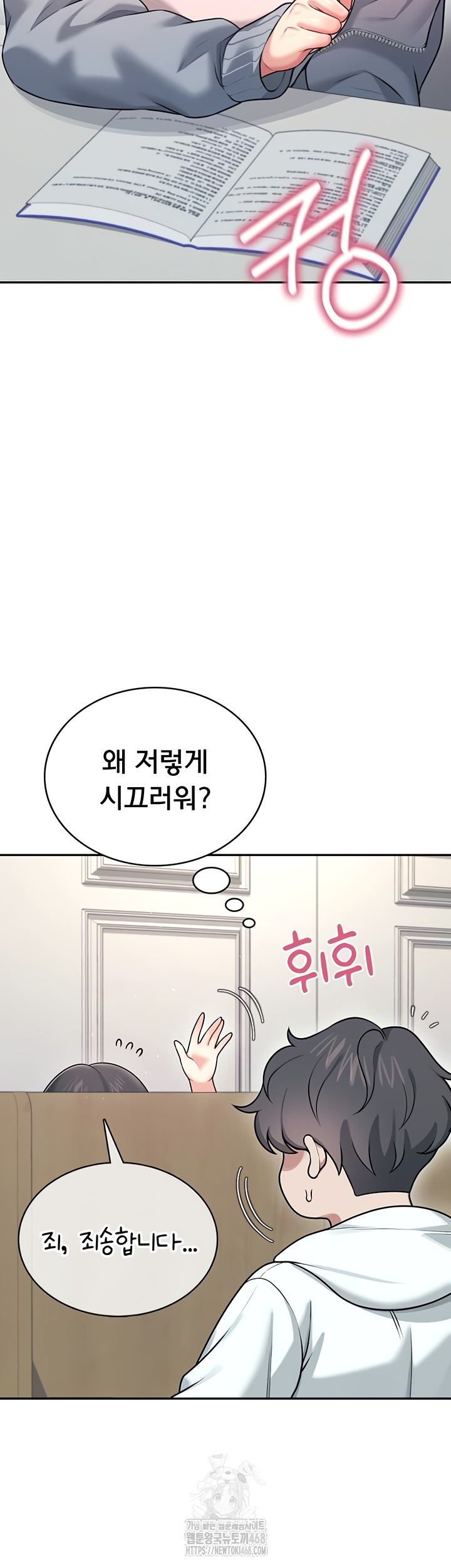 Wireless Onahole Raw Chapter 51 Page 26